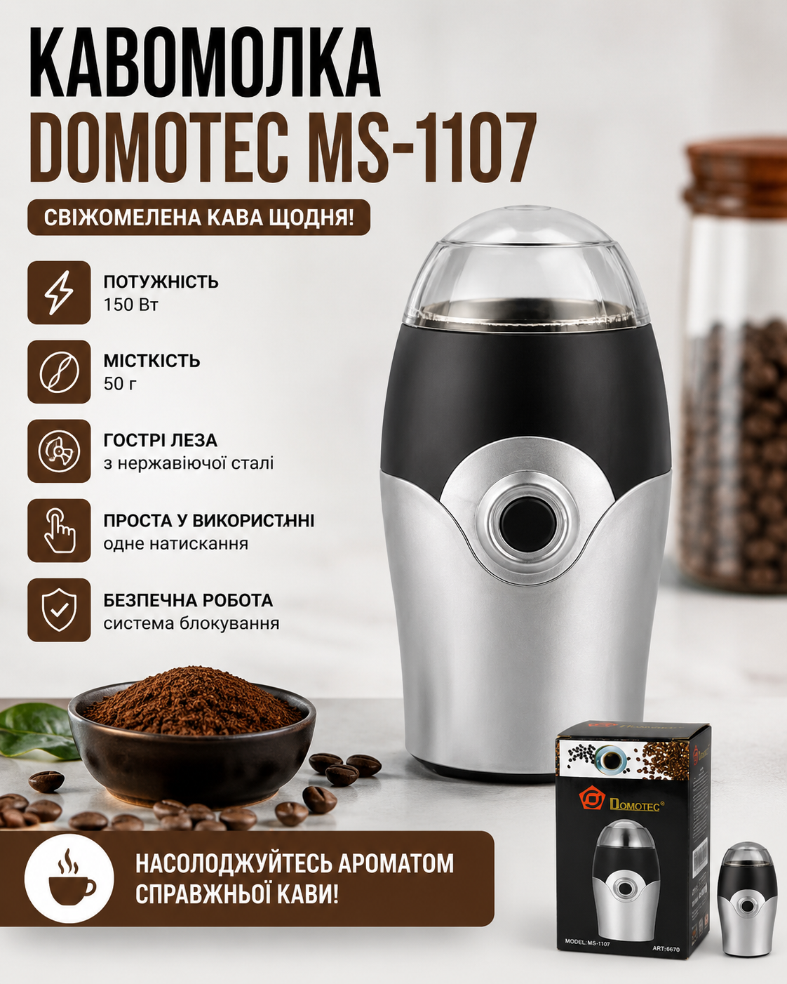 Кавомолка Domotec MS-1107 купити Україна